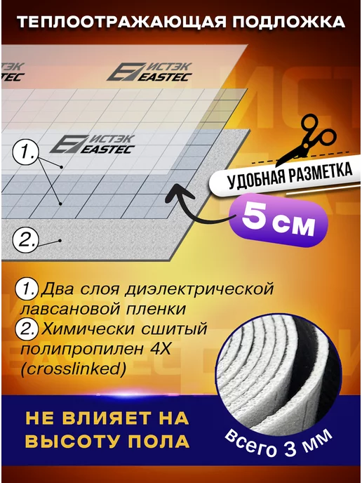 Eastec Подложка для теплого пола лавсановая теплоизоляция 10м.кв, вариант, фото 4
