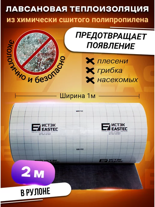 Eastec Подложка для теплого пола лавсановая теплоизоляция 10м.кв, вариант, фото 7