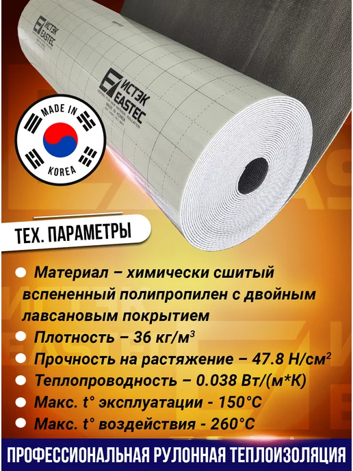 Eastec Подложка для теплого пола лавсановая теплоизоляция 10м.кв, вариант, фото 8