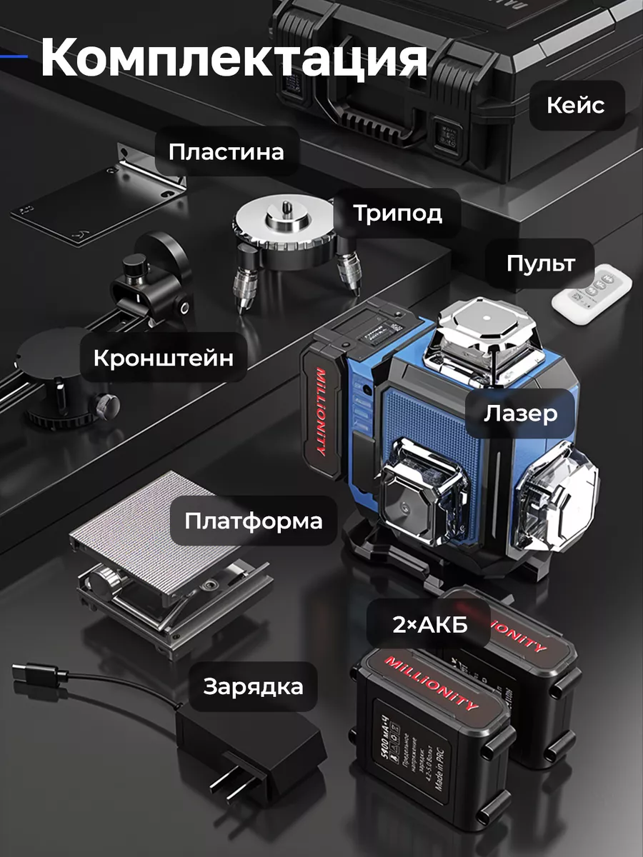 Лазерный уровень 4d 360...