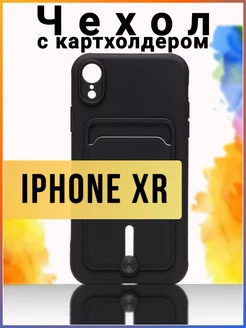 Чехол с картхолдером на iPhone XR, черный