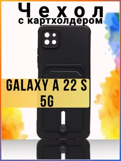 Чехол с картхолдером на Samsung A22s 5G, черный