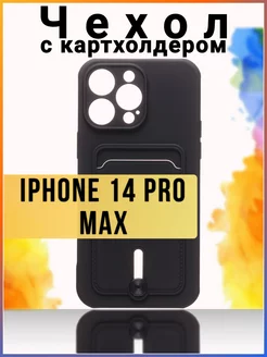 Чехол с картхолдером на iPhone 14 Pro Max, черный