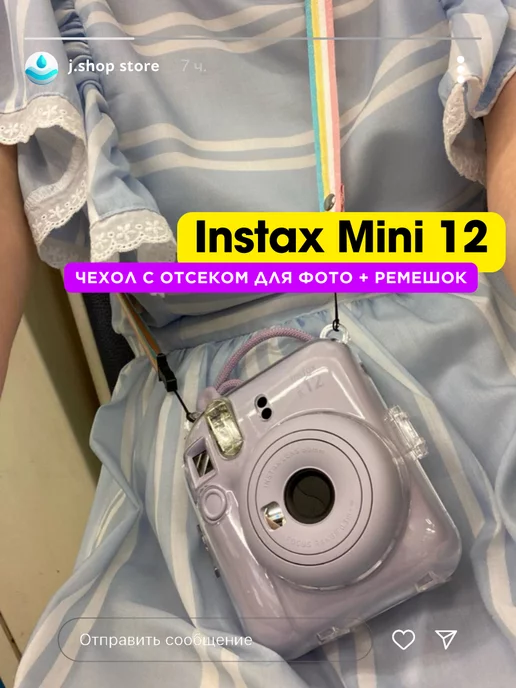 Чехол для Instax mini 12