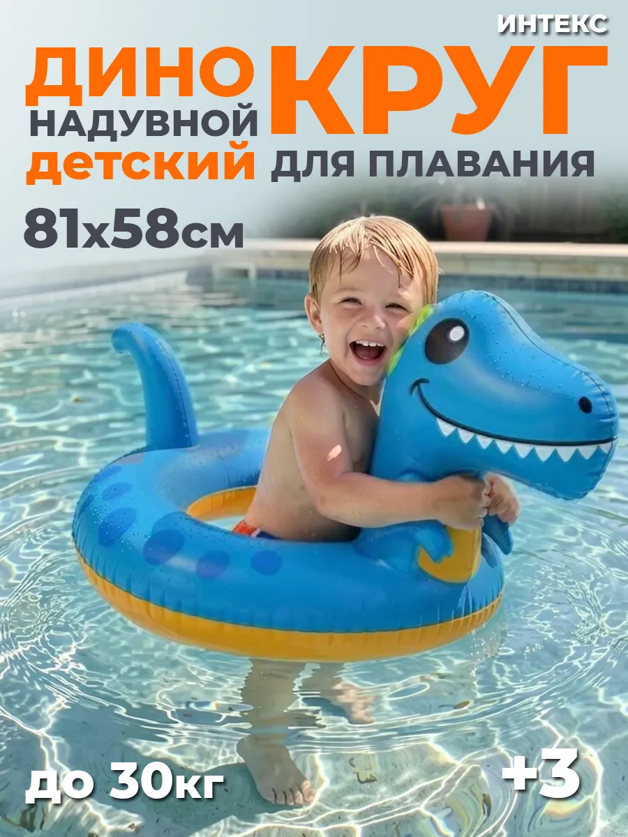 Надувной круг для купания детский Динозавр 59221