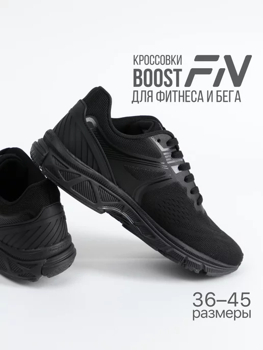 FN Кроссовки летние спортивные для бега и фитнеса Boost