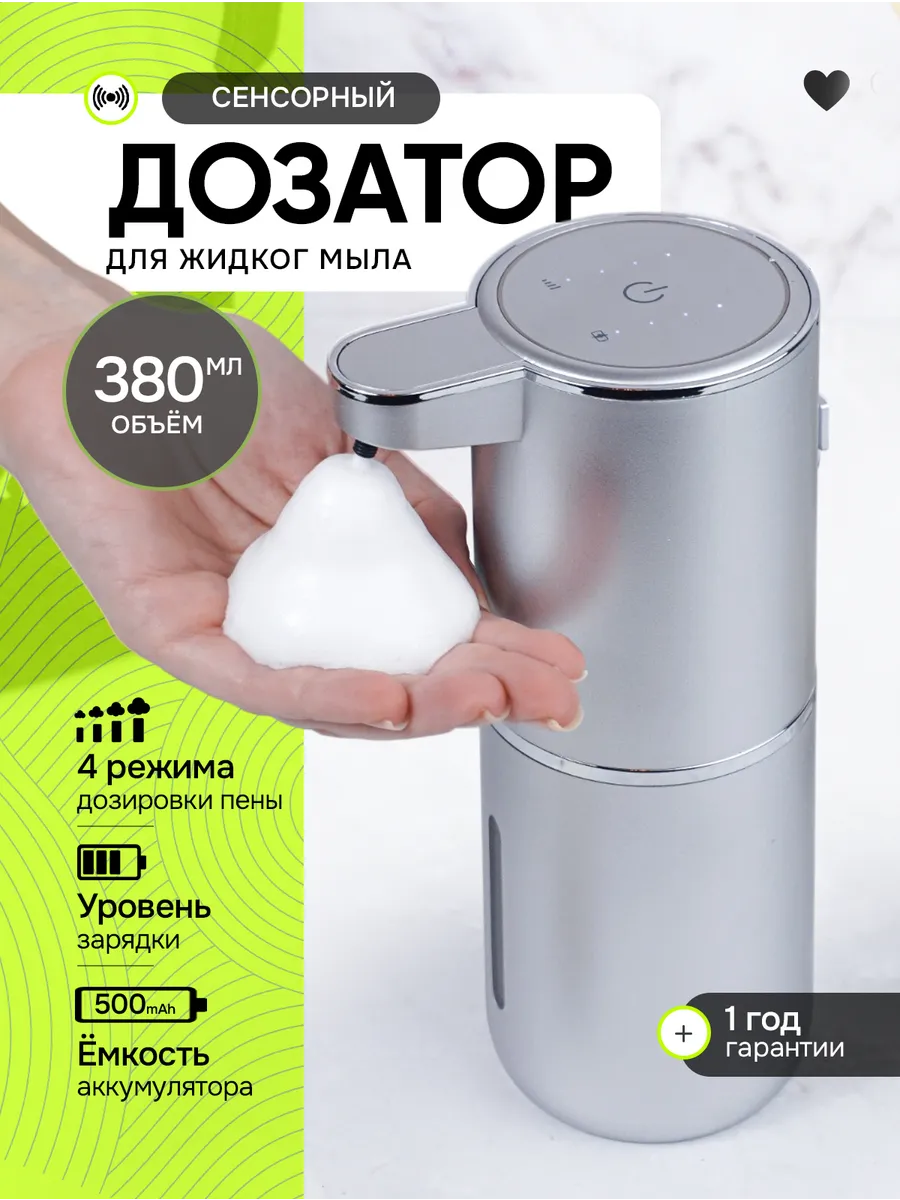 дозатор для жидкого мыла...