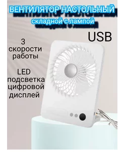 Вентилятор настольный от сети, usb, бесшумный