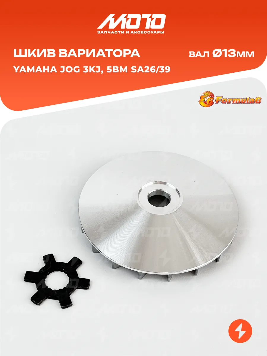 Щека переднего вариатора Yamaha JOG 3KJ, 5BM SA36/39