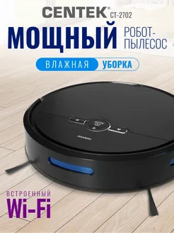 Робот-пылесос CT-2702 1800 Па