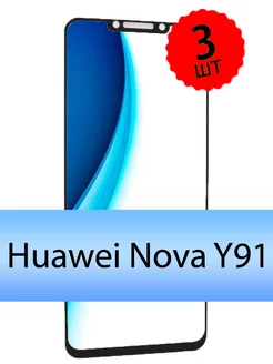 Защитное стекло на Huawei Nova Y91