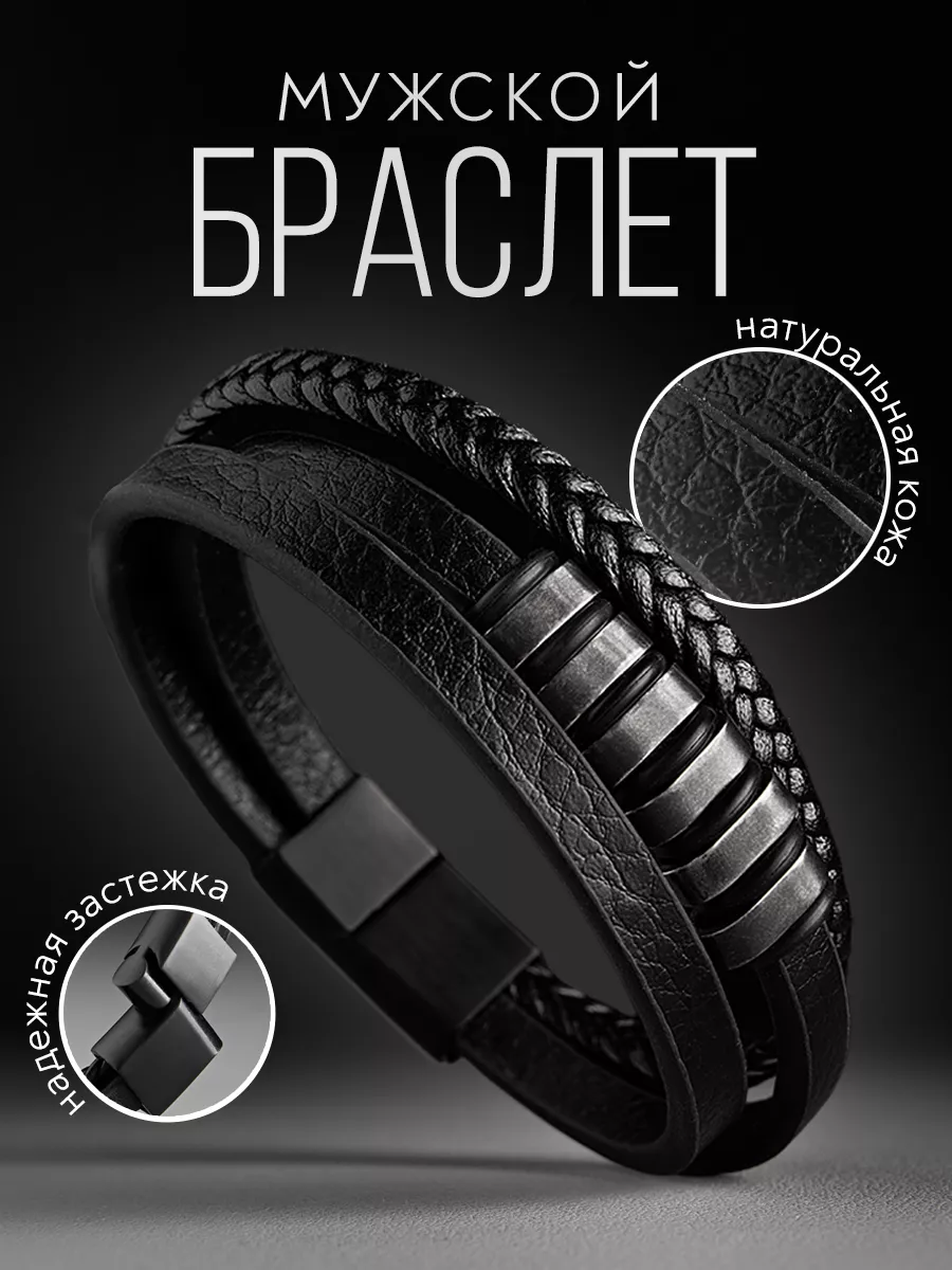 Браслет кожаный плетеный...