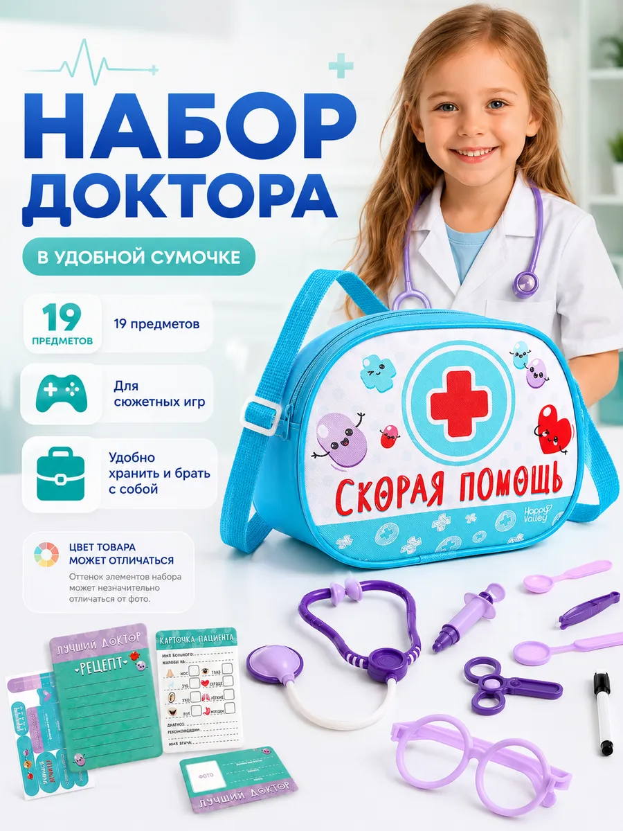 Игровой набор доктора "Скорая помощь"