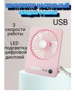 Вентилятор настольный от сети, usb, бесшумный