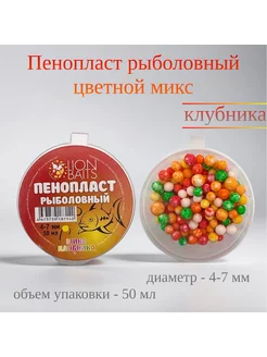 Пенопласт рыболовный цветной микс Lion Baits 221452552 купить за 150 ₽ в интернет-магазине Wildberries