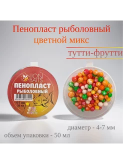 Пенопласт рыболовный цветной микс Lion Baits 221452554 купить за 150 ₽ в интернет-магазине Wildberries