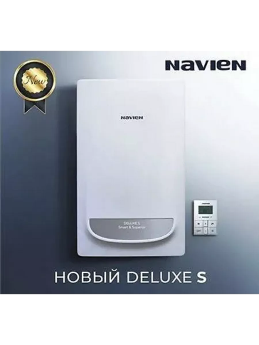 Котел газовый настенный 2-х контурный NAVIEN DELUXE S-24K NAVIEN 221453088  купить в интернет-магазине Wildberries