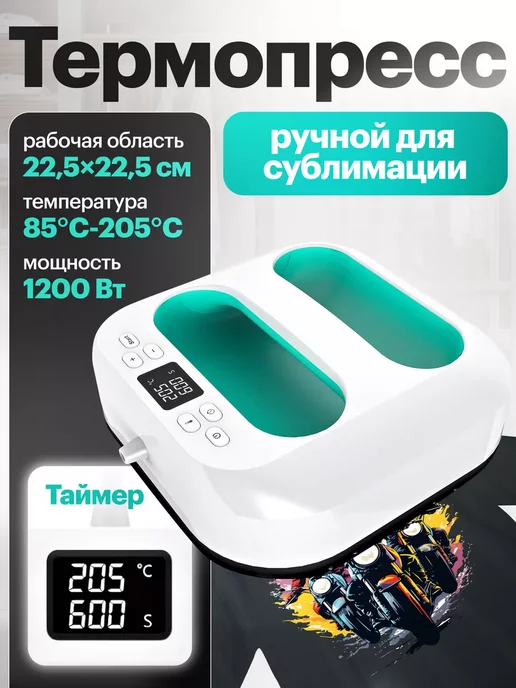 Ручний термопрес My Print HP Compact 25*30 см (6198)