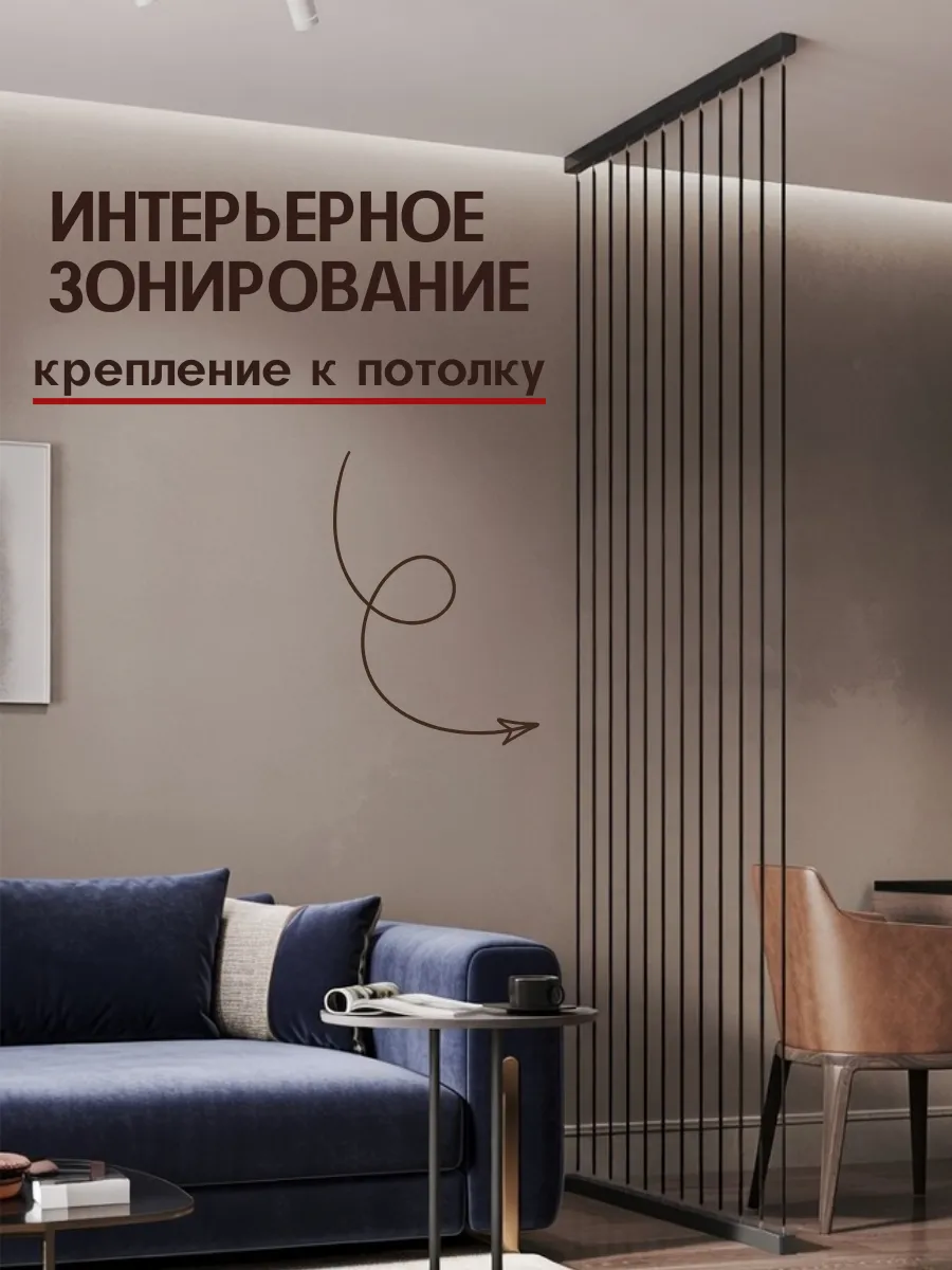 ширма перегородка для зонирования интерьерная