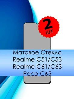 Матовое стекло на Poco C65 Redmi 13C POCO 221454432 купить за 200 ₽ в интернет-магазине Wildberries