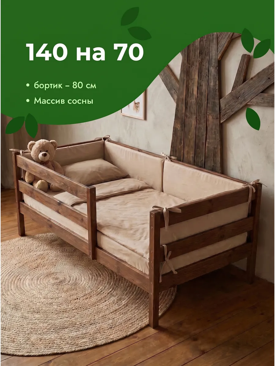 Детская кровать Kiddie 140х70, цвет орех