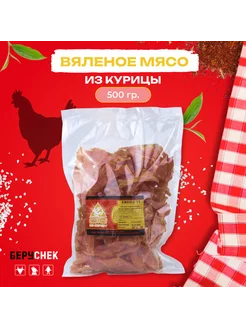 вяленое мясо из курицы чипсы мясные к пиву 500 гр