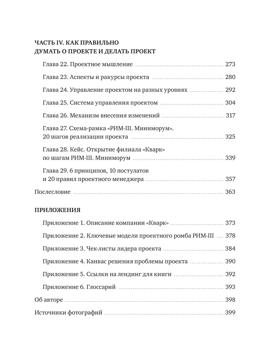 Проектное управление: как правильно делать правильные вещи Издательство  Манн, Иванов и Фербер 221455243 купить за 861 ₽ в интернет-магазине  Wildberries