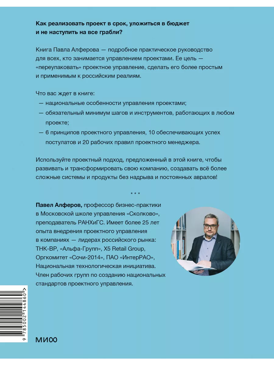 Проектное управление: как правильно делать правильные вещи Издательство  Манн, Иванов и Фербер 221455243 купить за 722 ₽ в интернет-магазине  Wildberries