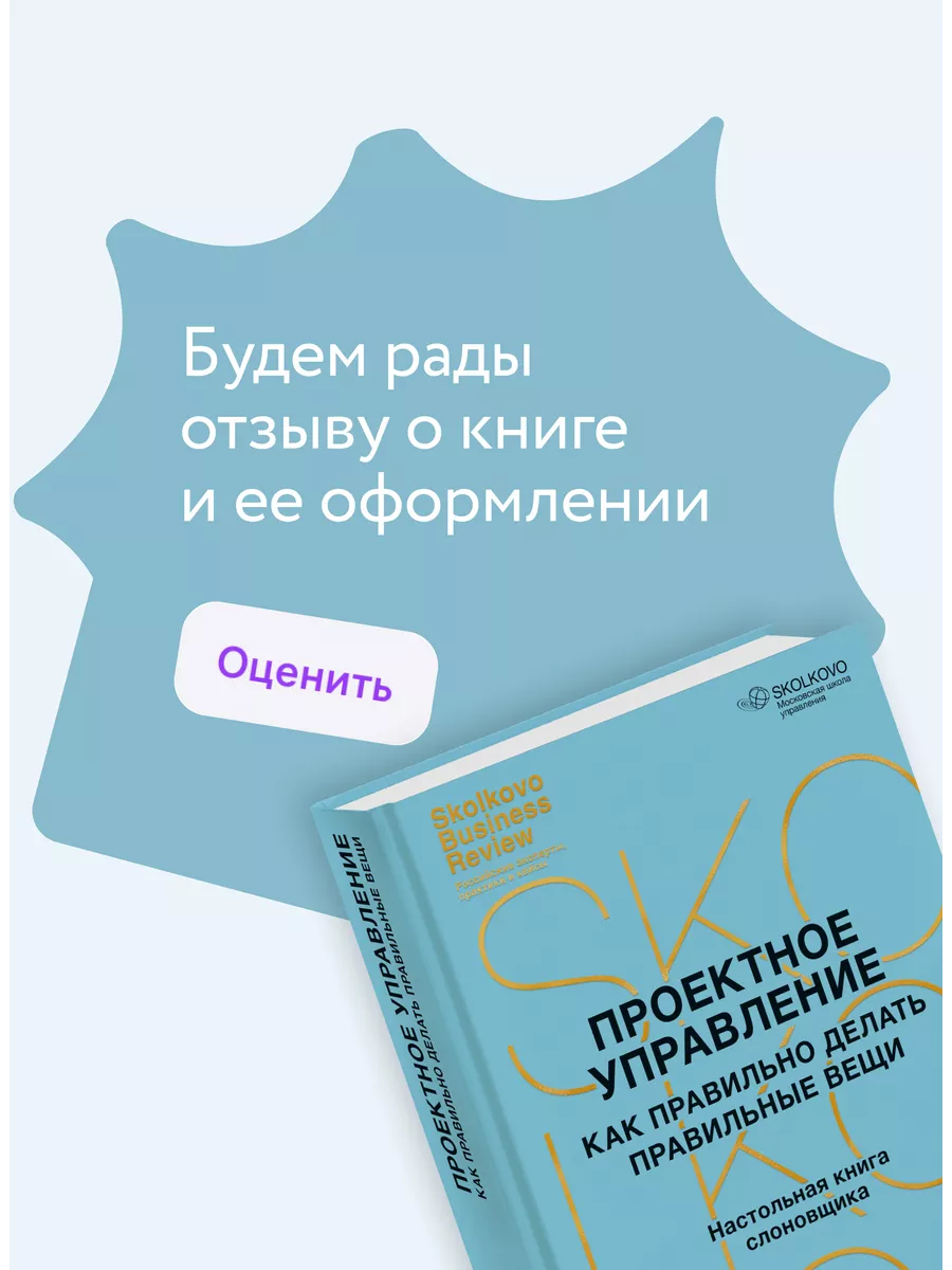 Проектное управление: как правильно делать правильные вещи Издательство  Манн, Иванов и Фербер 221455243 купить за 739 ₽ в интернет-магазине  Wildberries