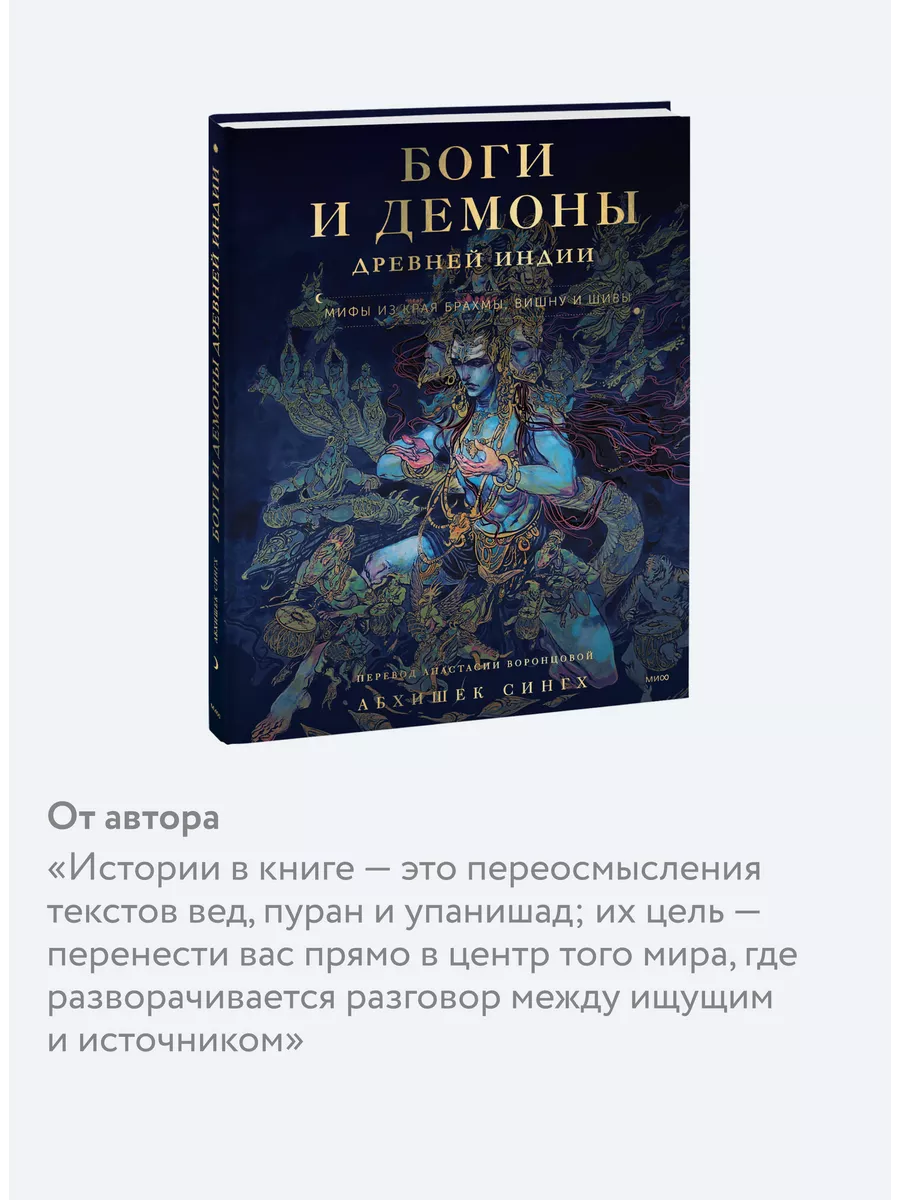 Боги и демоны Древней Индии Издательство Манн, Иванов и Фербер 221455557  купить за 979 ₽ в интернет-магазине Wildberries