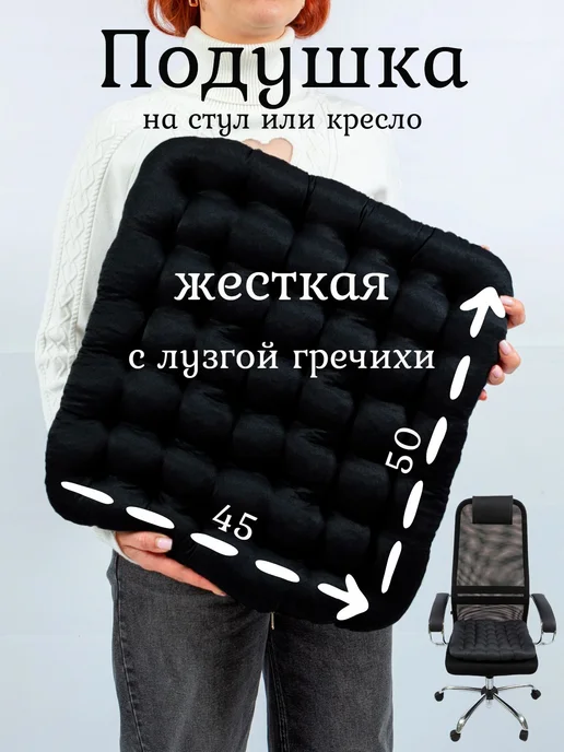 BIO-TEXTILES Подушка на стул компьютерный квадратная с гречкой 50х45, вариант, фото 2