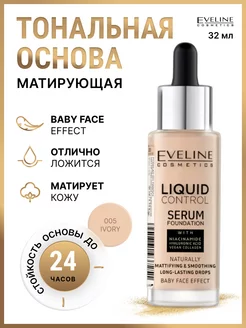 Тональная основа для лица LIQUID CONTROL 005 IVORY