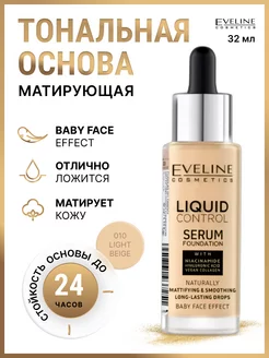 Тональная основа для лица LIQUID CONTROL 010 LIGHT BEIGE