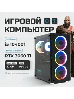 Игровой Компьютер i5 10400F 32ГБ, SSD 960ГБ, RTX 3060Ti