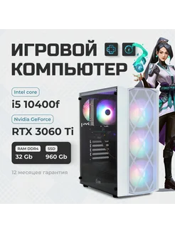 Игровой Компьютер i5 10400F 32ГБ SSD 960ГБ, RTX 3060Ti