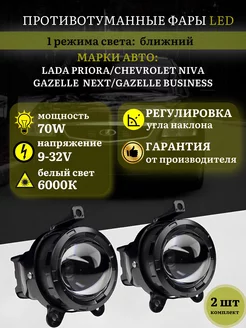 Светодиодные противотуманные фары 70W BI-LED линзы ZMB 221458948 купить за 2 630 ₽ в интернет-магазине Wildberries