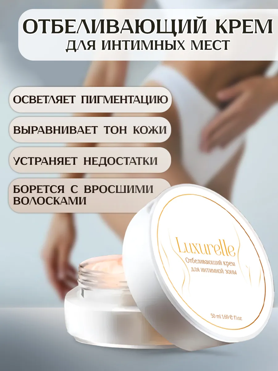 Отбеливающий крем для...