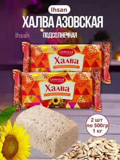 Халва азовская подсолнечная полезные вкусняшки 1000гр