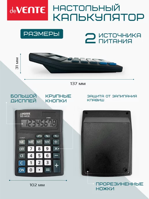 deVENTE Калькулятор настольный для офиса и школы DD-4408, 8 разряд, вариант, фото 2