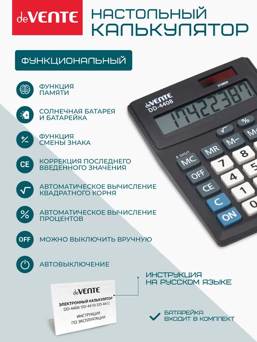 deVENTE Калькулятор настольный для офиса и школы DD-4408, 8 разряд, вариант, фото 3