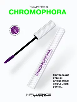 Цветная тушь для ресниц CHROMOPHORA фиолетовая