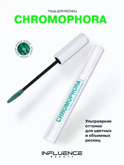 Цветная тушь для ресниц CHROMOPHORA зеленая