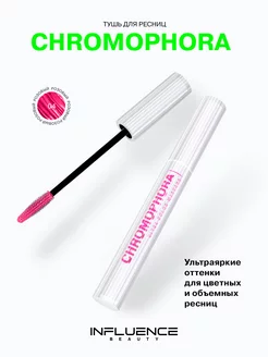 Цветная тушь для ресниц CHROMOPHORA розовая