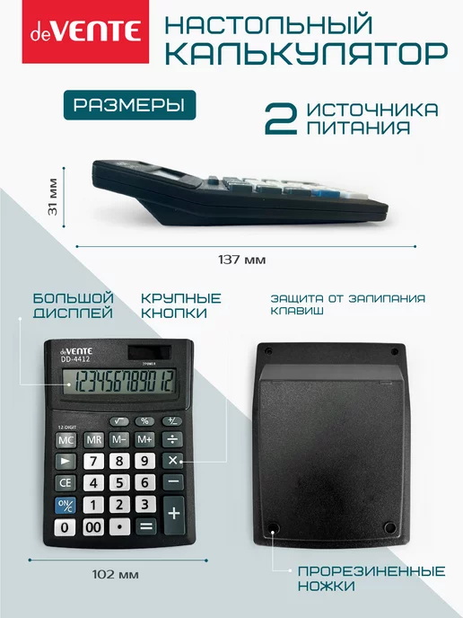 deVENTE Калькулятор настольный для офиса и школы DD-4412, 12 разряд, вариант, фото 2