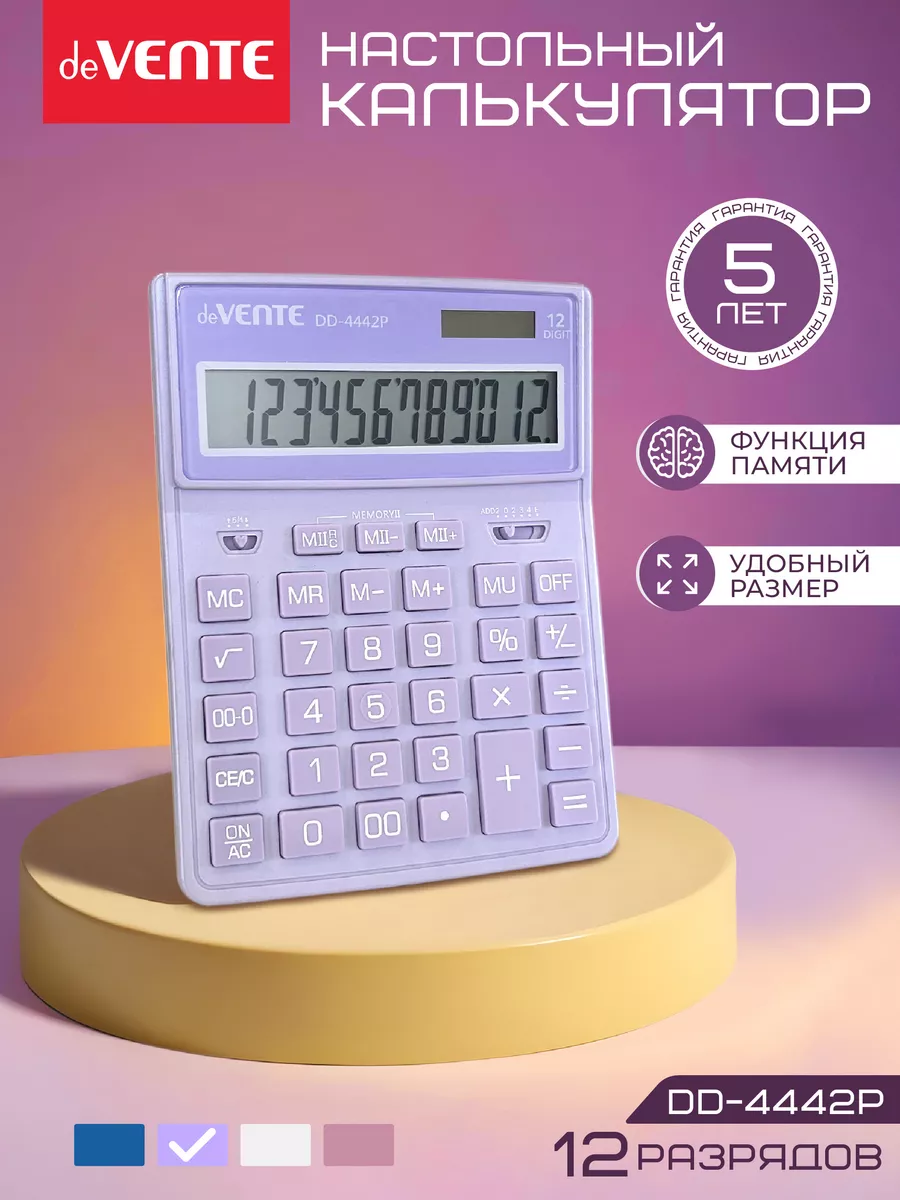 Калькулятор настольный для офиса и школы DD-4442Р, 12 разряд