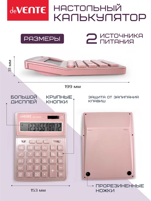 deVENTE Калькулятор настольный для офиса и школы DD-4442R, 12 разряд, розовый, фото 2