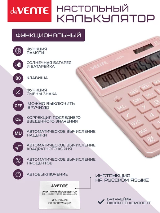 deVENTE Калькулятор настольный для офиса и школы DD-4442R, 12 разряд, розовый, фото 3