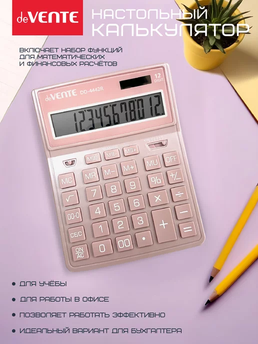 deVENTE Калькулятор настольный для офиса и школы DD-4442R, 12 разряд, розовый, фото 4