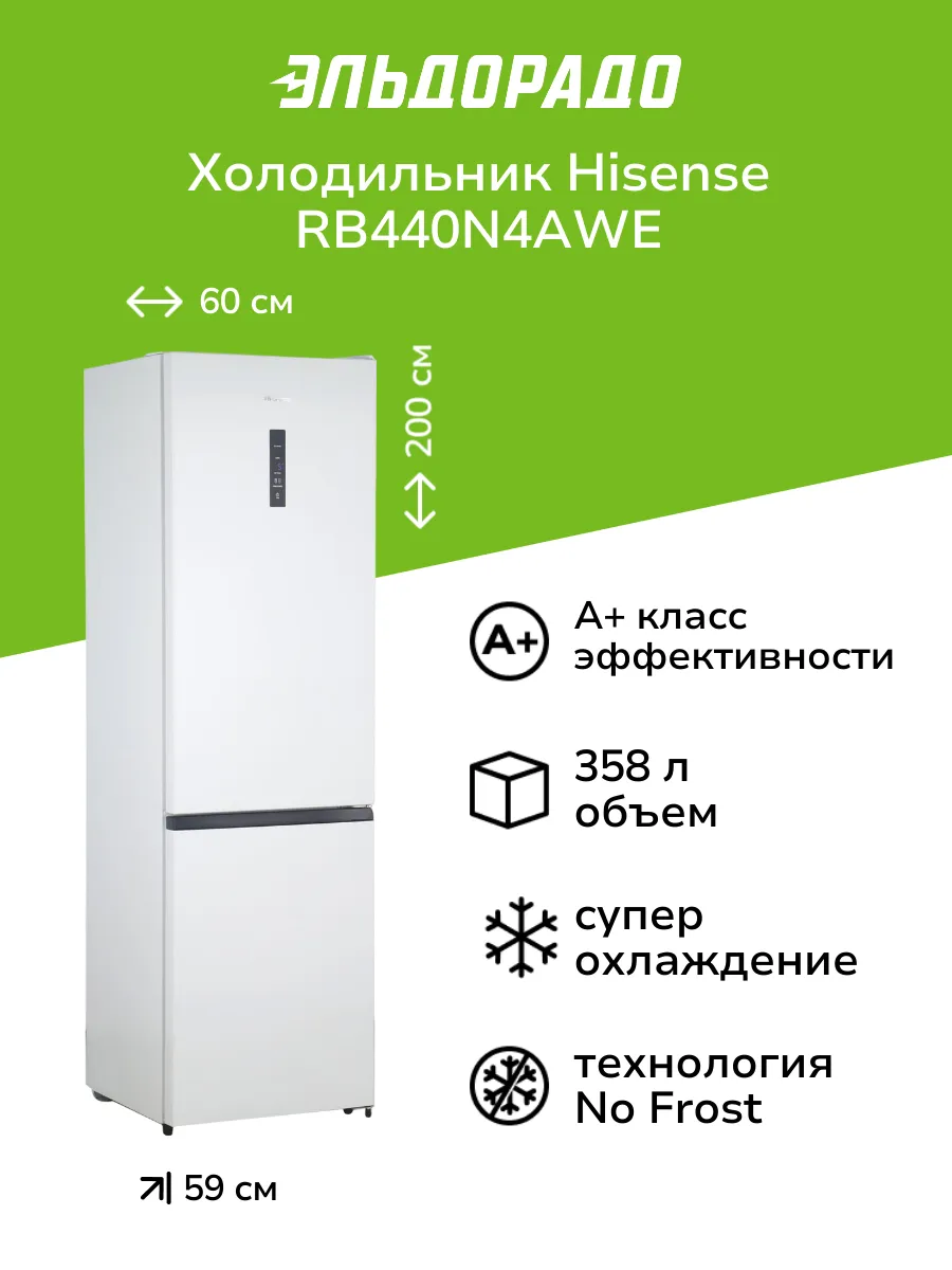 Холодильник RB440N4AWE белый Hisense 221465356 купить в интернет-магазине  Wildberries