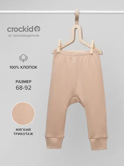 Брюки для новорождённых из натурального хлопка Crockid 221465684 купить за 366 ₽ в интернет-магазине Wildberries